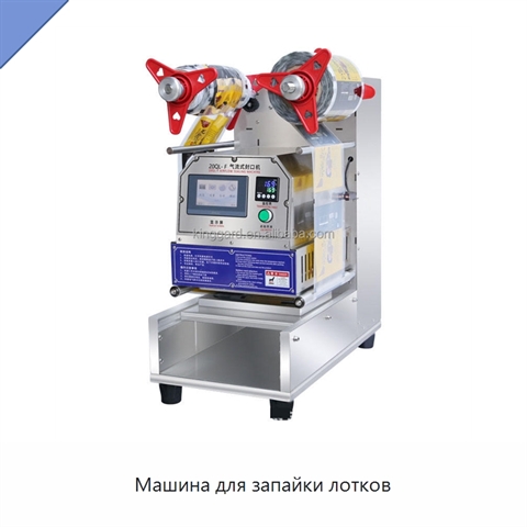 Машина для запайки лотков