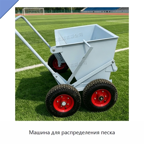Машина для распределения песка