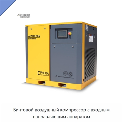 Винтовой воздушный компрессор с входным направляющим аппаратом