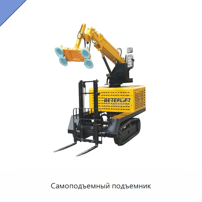 Самоподъемный подъемник — Вакуумные грузозахваты