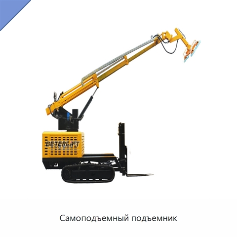 Самоподъемный подъемник