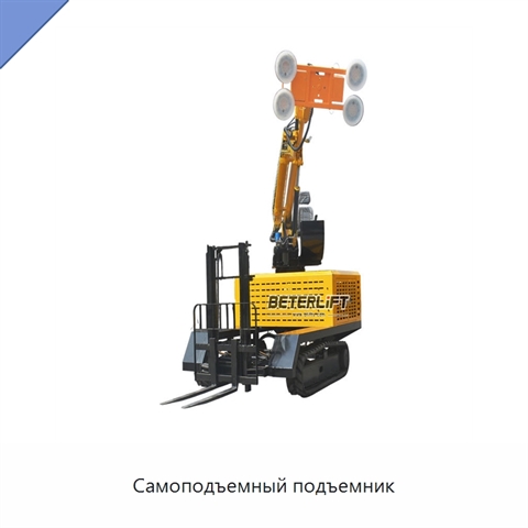 Самоподъемный подъемник