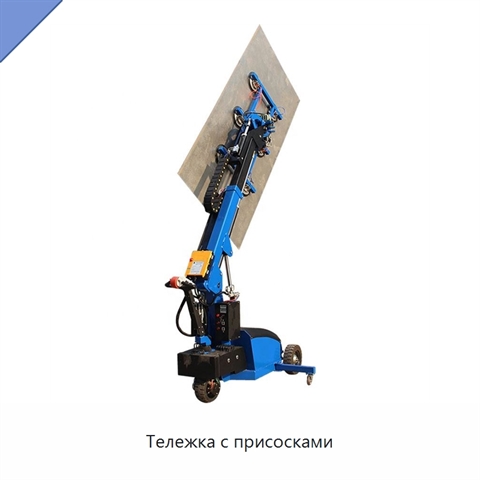 Тележка с присосками