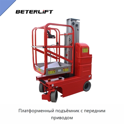 Платформенный подъёмник с передним приводом