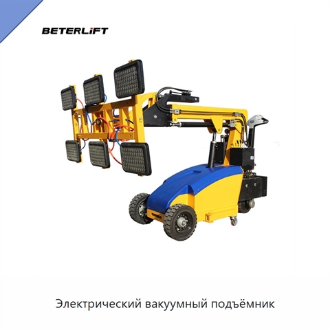 Электрический вакуумный подъёмник