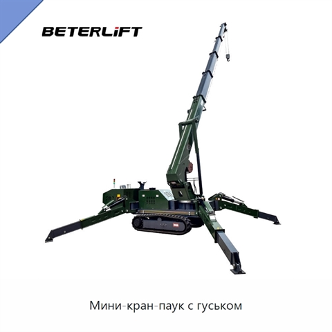 Мини-кран-паук с гуськом