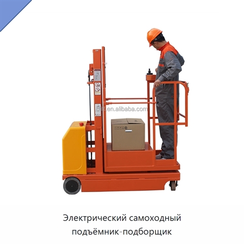 Электрический самоходный подъёмник-подборщик