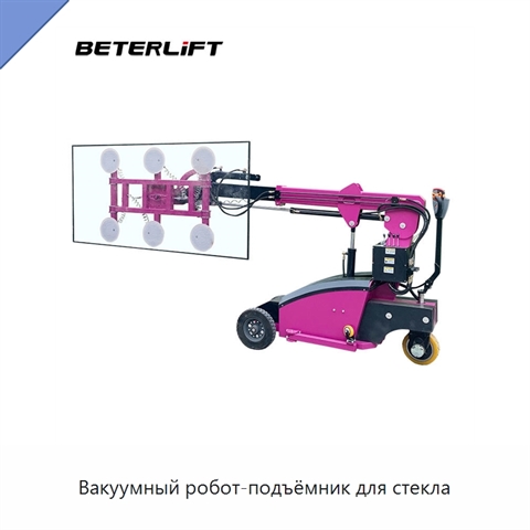 Вакуумный робот-подъёмник для стекла