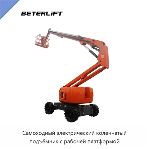 Самоходный электрический коленчатый подъёмник с рабочей платформой