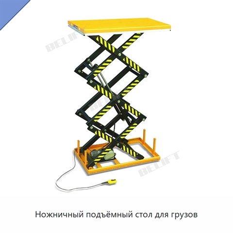 Ножничный подъёмный стол для грузов