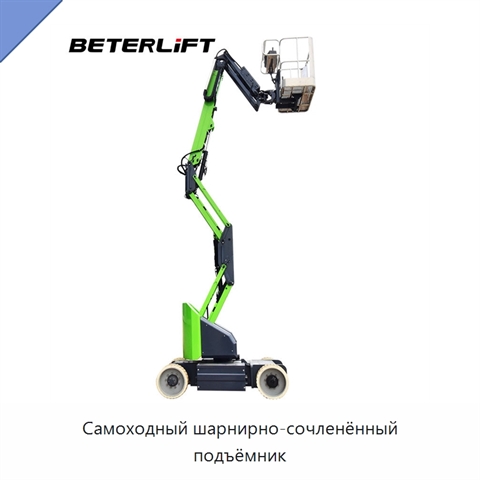Самоходный шарнирно-сочленённый подъёмник