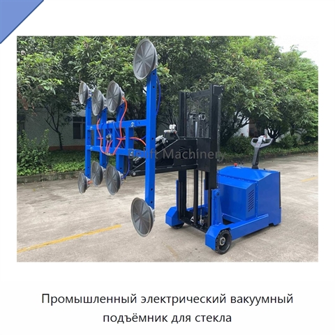 Промышленный электрический вакуумный подъёмник для стекла