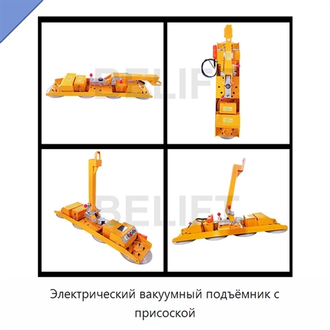Электрический вакуумный подъёмник с присоской