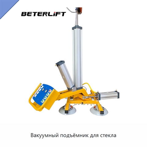 Вакуумный подъёмник для стекла
