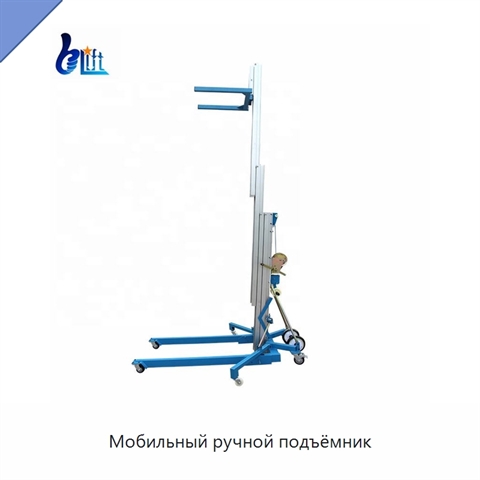 Мобильный ручной подъёмник