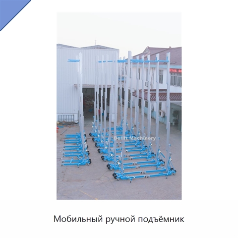 Мобильный ручной подъёмник