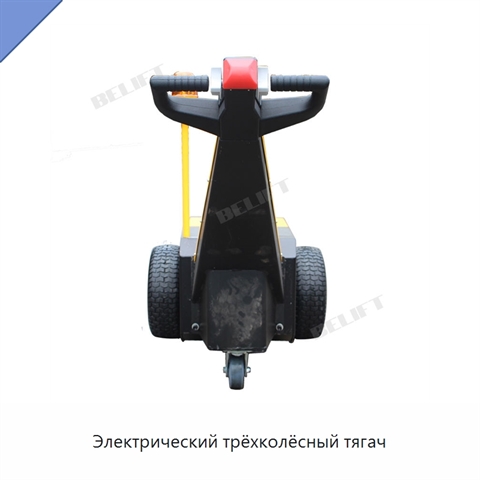 Электрический трёхколёсный тягач