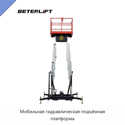 Мобильная гидравлическая подъёмная платформа