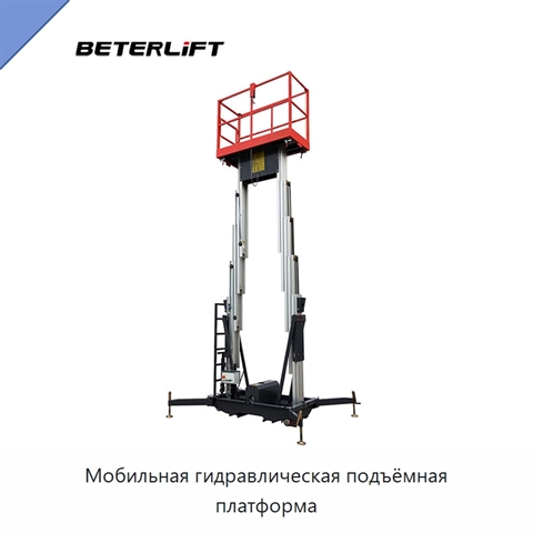 Мобильная гидравлическая подъёмная платформа