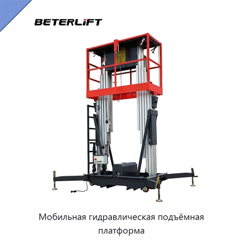 Мобильная гидравлическая подъёмная платформа