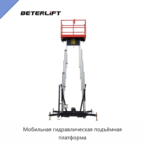 Мобильная гидравлическая подъёмная платформа