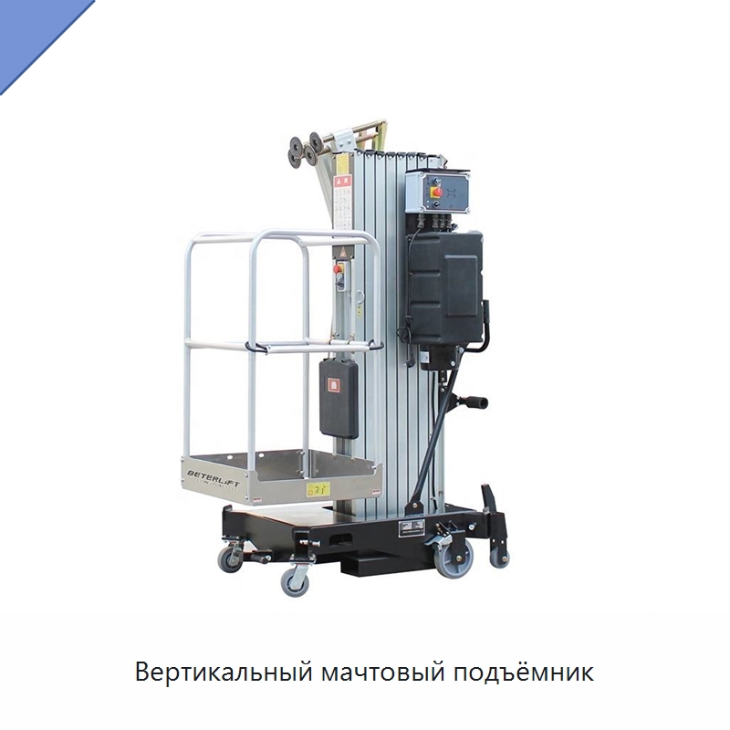Вертикальный мачтовый подъёмник — Электротали