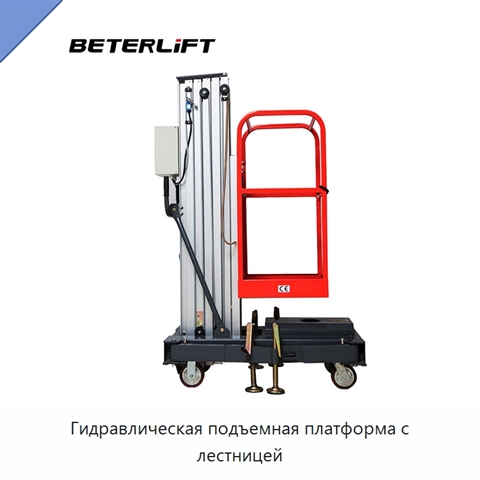 Гидравлическая подъемная платформа с лестницей