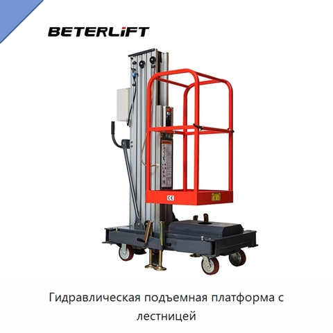 Гидравлическая подъемная платформа с лестницей