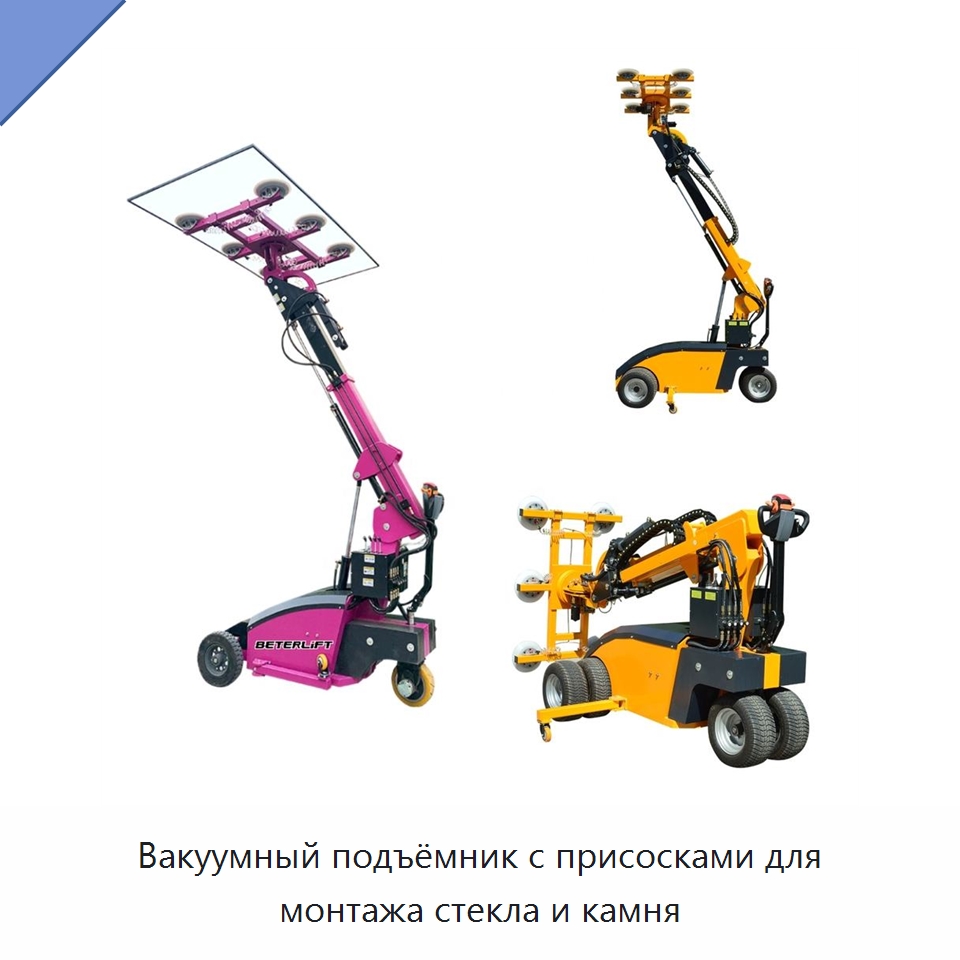 Вакуумный подъёмник с присосками для монтажа стекла и камня — Вакуумные грузозахваты