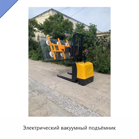 Электрический вакуумный подъёмник