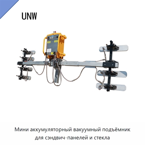 Мини аккумуляторный вакуумный подъёмник для сэндвич-панелей и стекла