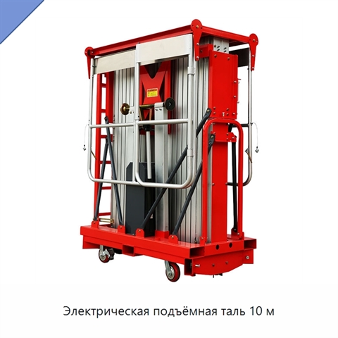 Электрическая подъёмная таль 10 м