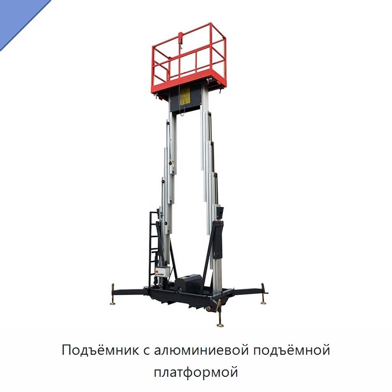 Подъёмник с алюминиевой подъёмной платформой — Подъемные столы