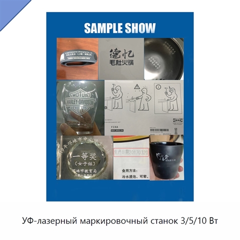 УФ-лазерный маркировочный станок 3/5/10 Вт