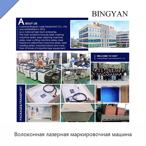 Волоконная лазерная маркировочная машина