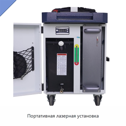Портативная лазерная установка