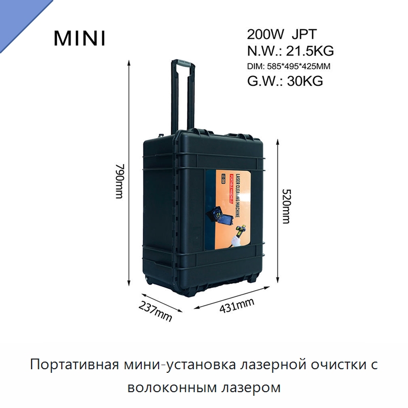 Портативная мини-установка лазерной очистки с волоконным лазером — Установки лазерной очистки