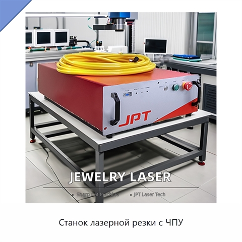 Станок лазерной резки с ЧПУ