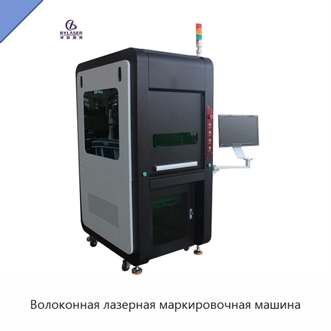 Волоконная лазерная маркировочная машина