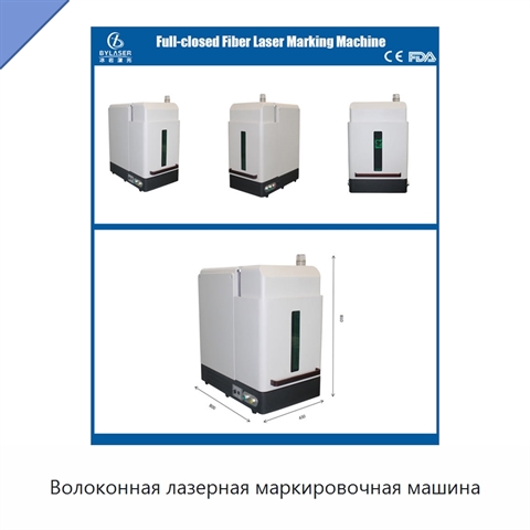 Волоконная лазерная маркировочная машина