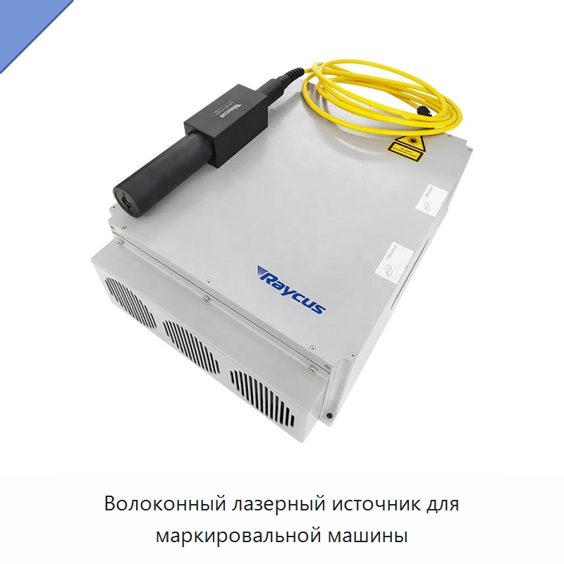 Волоконный лазерный источник для маркировальной машины — Комплектующие для лазерного оборудования