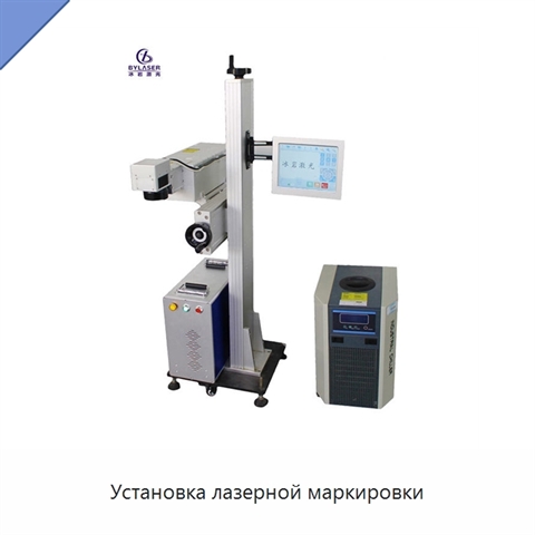 Установка лазерной маркировки