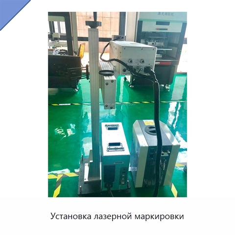 Установка лазерной маркировки
