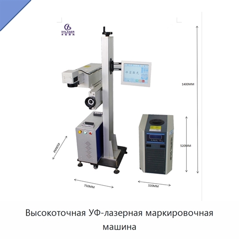 Высокоточная УФ-лазерная маркировочная машина