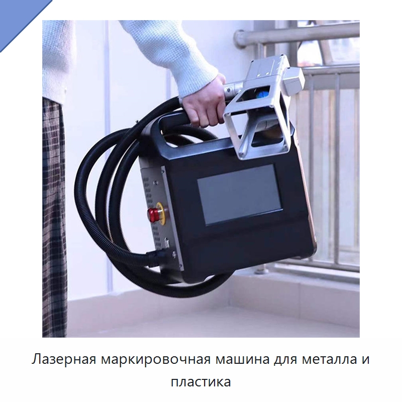 Лазерная маркировочная машина для металла и пластика — Лазерные маркировочные станки