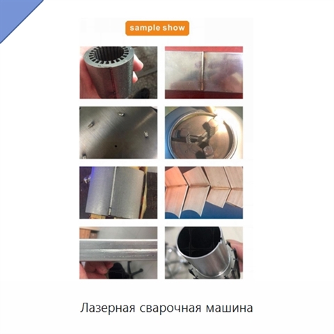 Лазерная сварочная машина