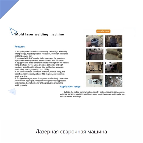 Лазерная сварочная машина