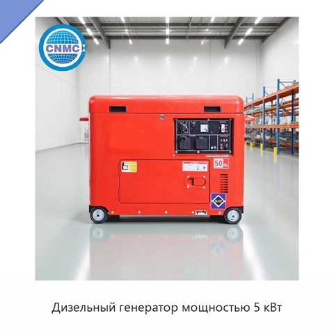 Дизельный генератор мощностью 5 кВт