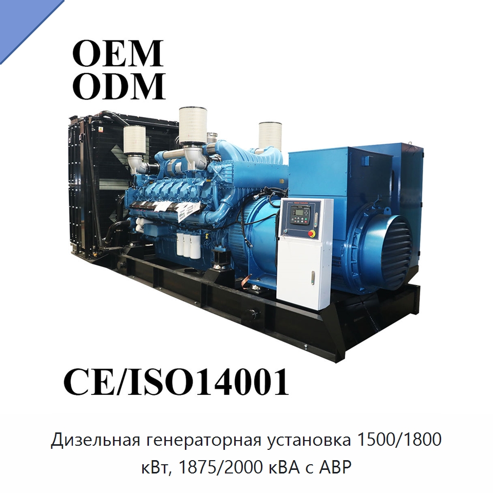Дизельная генераторная установка 1500/1800 кВт, 1875/2000 кВА с АВР — Дизельные генераторы