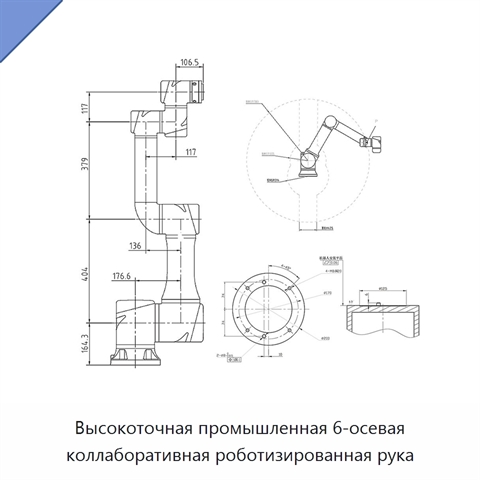 Высокоточная промышленная 6-осевая коллаборативная роботизированная рука